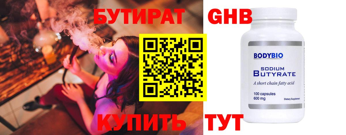 БУТИРАТ бутик  Бутират  Краснодар  Вход с VPN 