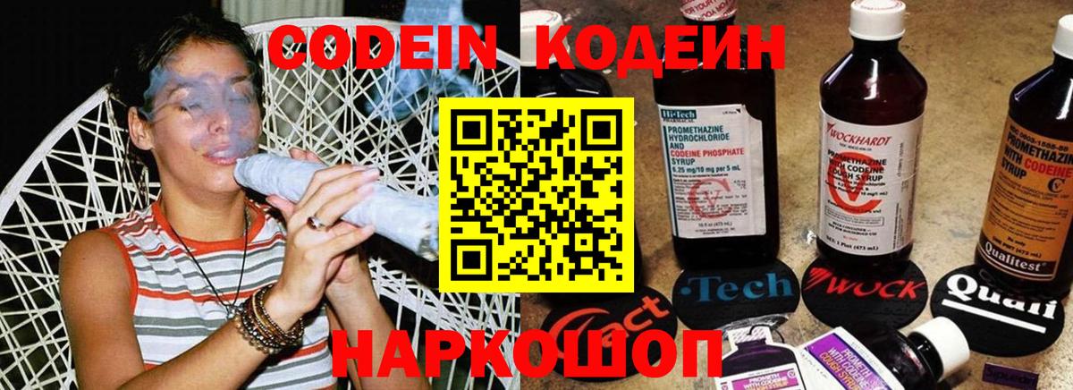 Кодеиновый сироп Lean напиток Lean (лин) Краснодар