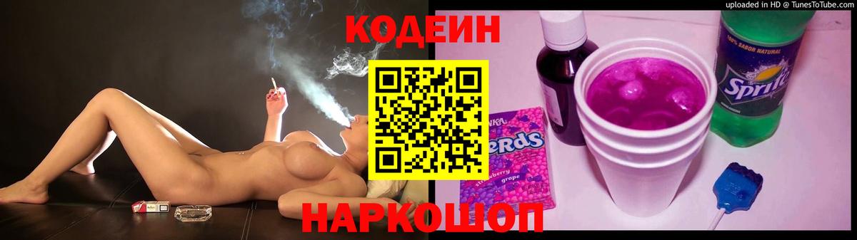 Codein напиток Lean (лин)  Вход с VPN  Краснодар 