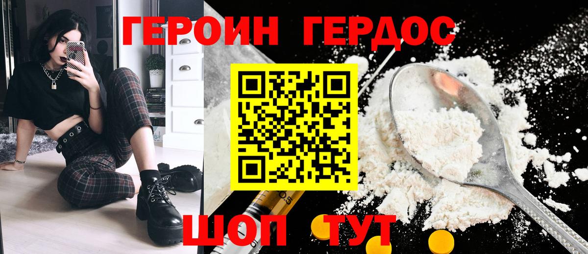 ГЕРОИН Heroin  Героин  Краснодар  Вход с VPN 