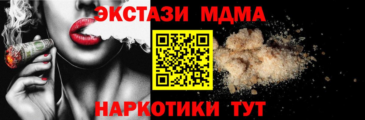 MDMA молли Краснодар