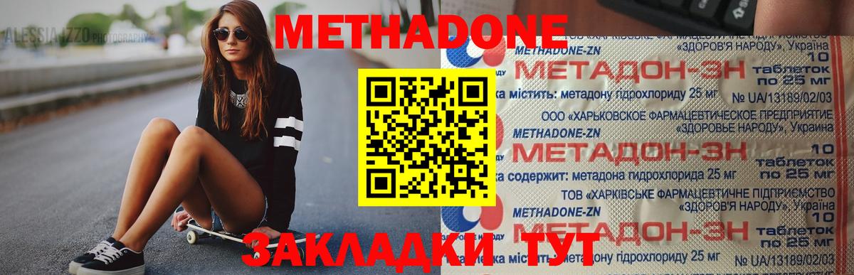 МЕТАДОН мёд  МЕТАДОН methadone  Вход с VPN  гидра ссылки  Краснодар 